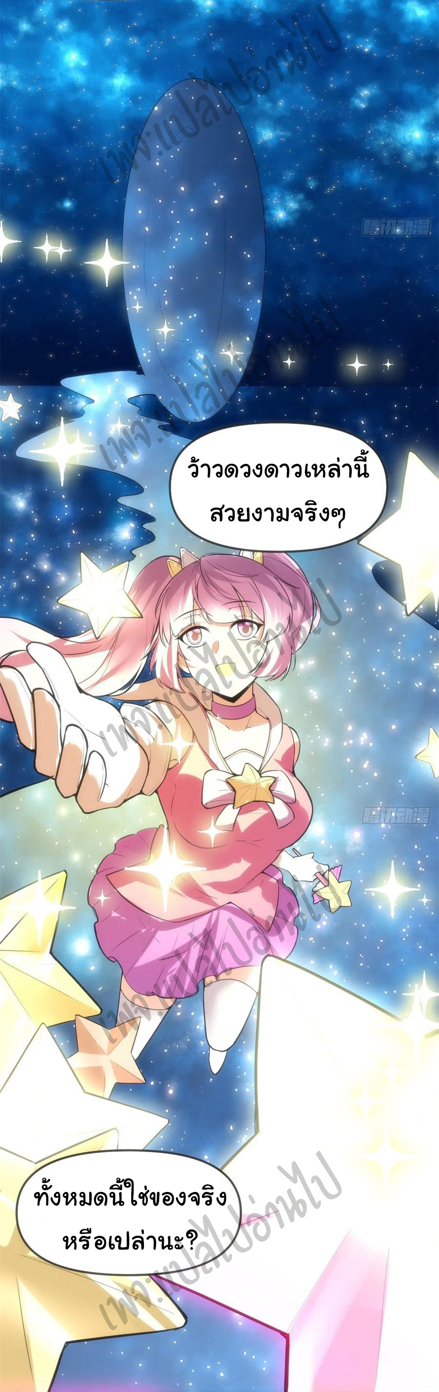 I might be a fake fairy ตอนที่ 123 หน้า 18