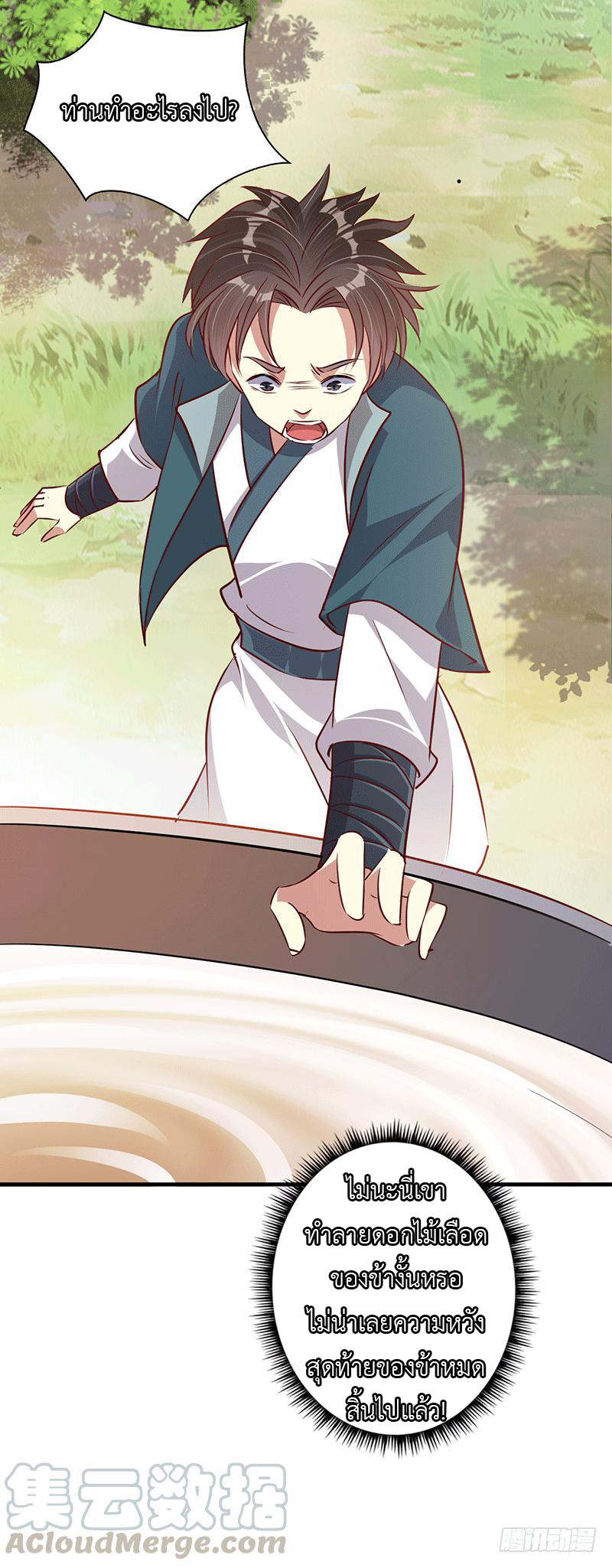 Peerless Scripture of Chaos ตอนที่ 22 หน้า 26