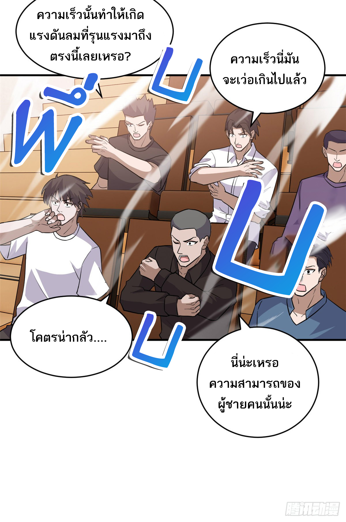 โคตรเทพร้านสัตว์อสูร ตอนที่ 134 หน้า 40