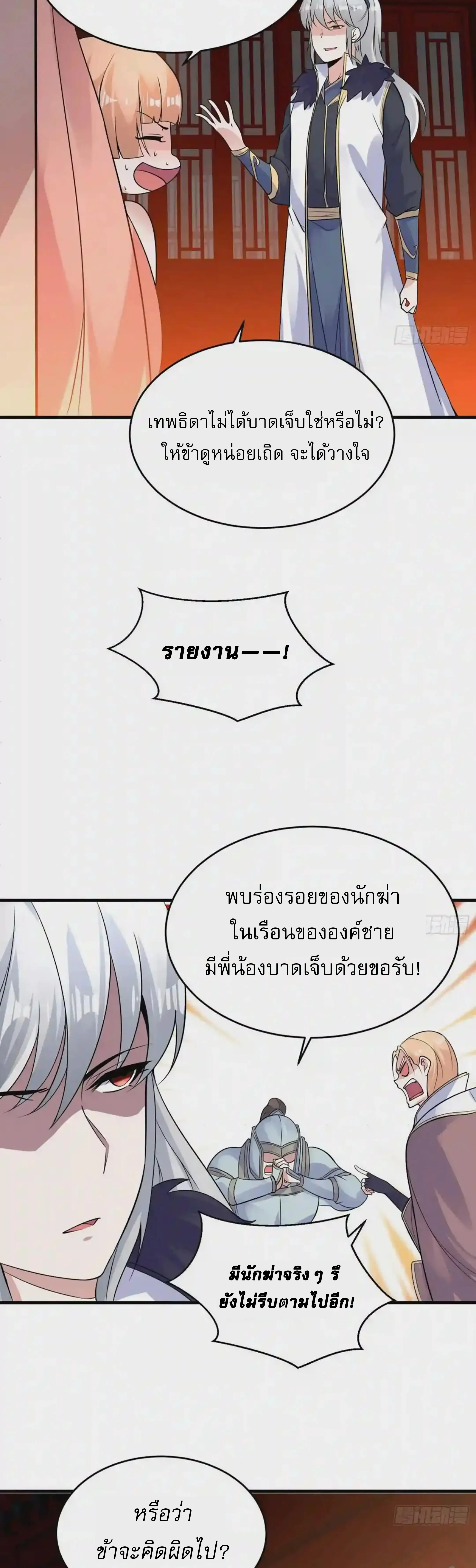 [อ่านฟรี] Jiàng Shén Zhàn Jì┃มหาสงครามเทวะจุติ ตอนที่ 48 หน้า 14