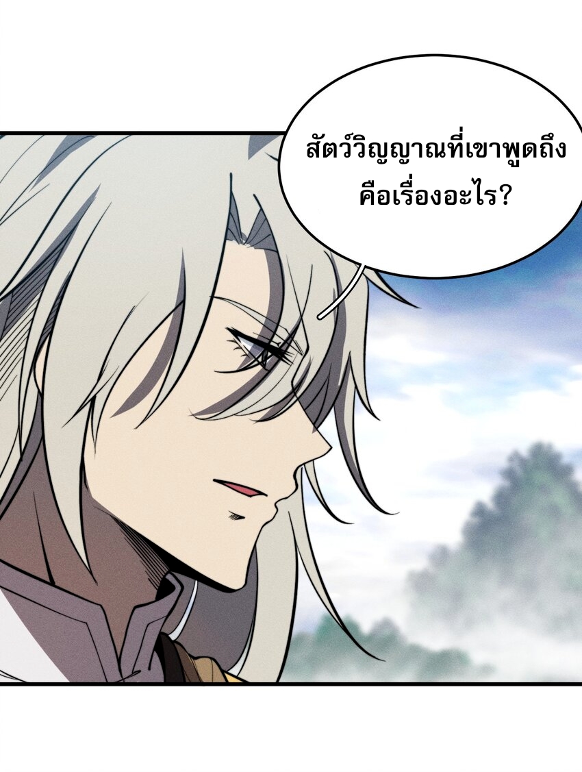 ระบบกลืนกินขั้นสุดยอด ตอนที่ 39 หน้า 8