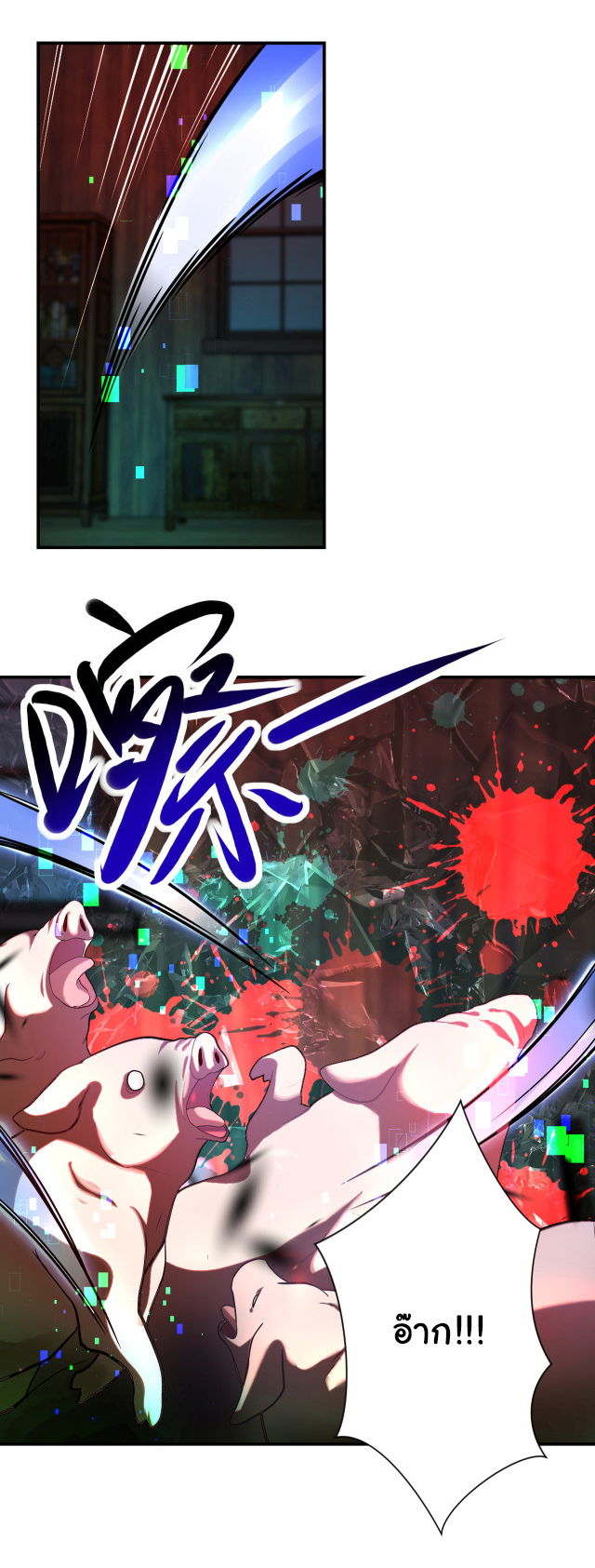 Apocalyptic Super System ตอนที่ 421 หน้า 2