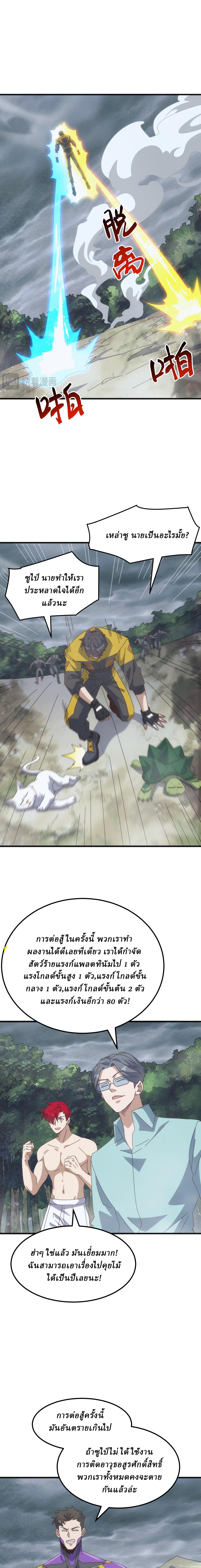 Domestication of Divine Beasts at the Beginning ตอนที่ 29 หน้า 12