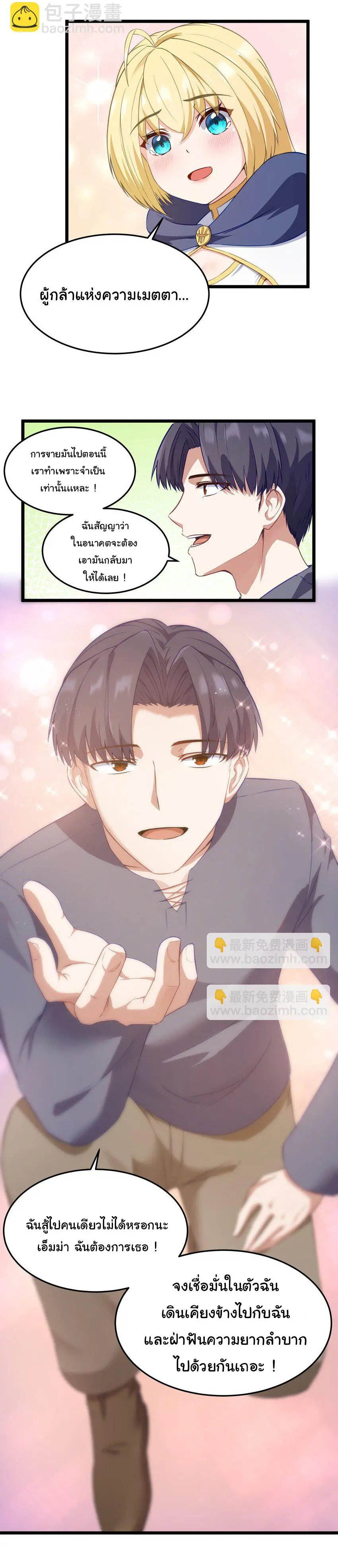 ผู้กล้าอย่างข้าจะพิชิตโลกาด้วยเงิน ( This Hero is a Money Supremacist ) ตอนที่ 2 หน้า 21