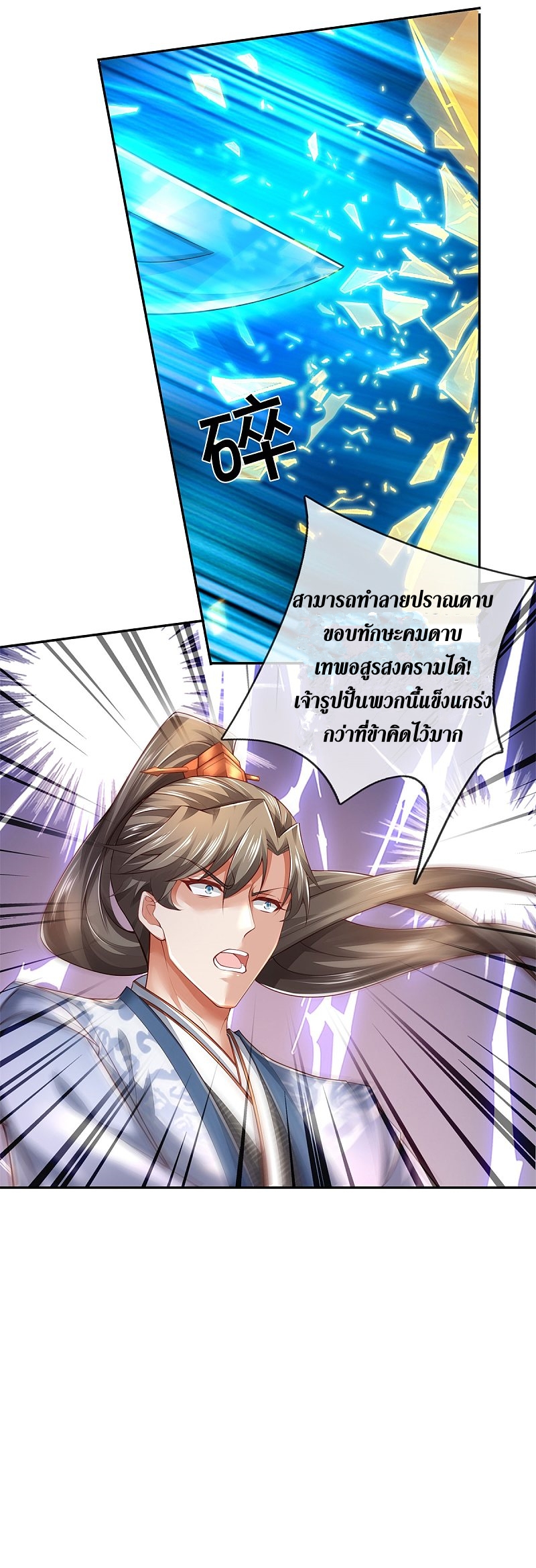 Sky Sword God ตอนที่ 7 หน้า 14