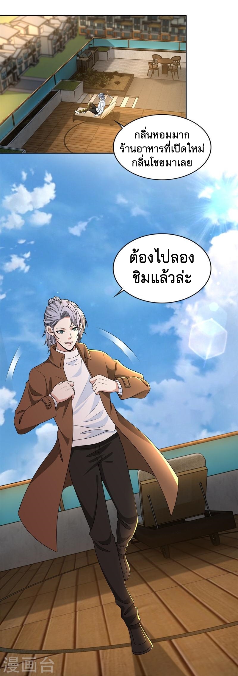 บุรุษไปรษณีย์ไม่จำกัด ตอนที่ 280 หน้า 27