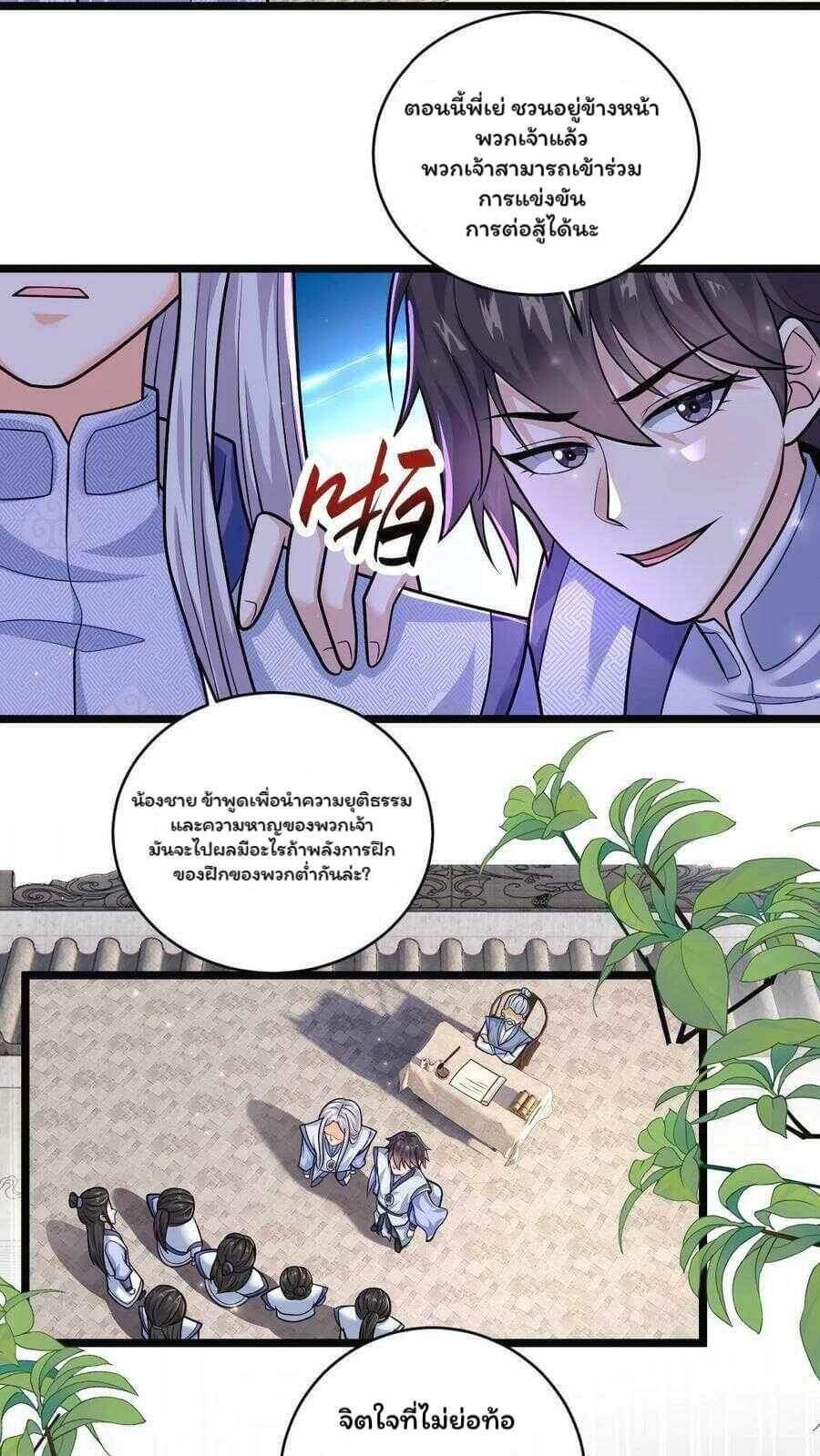 ระบบไร้เทียมทานเมื่อถูกปีศาจโจมตี ตอนที่ 14 หน้า 20