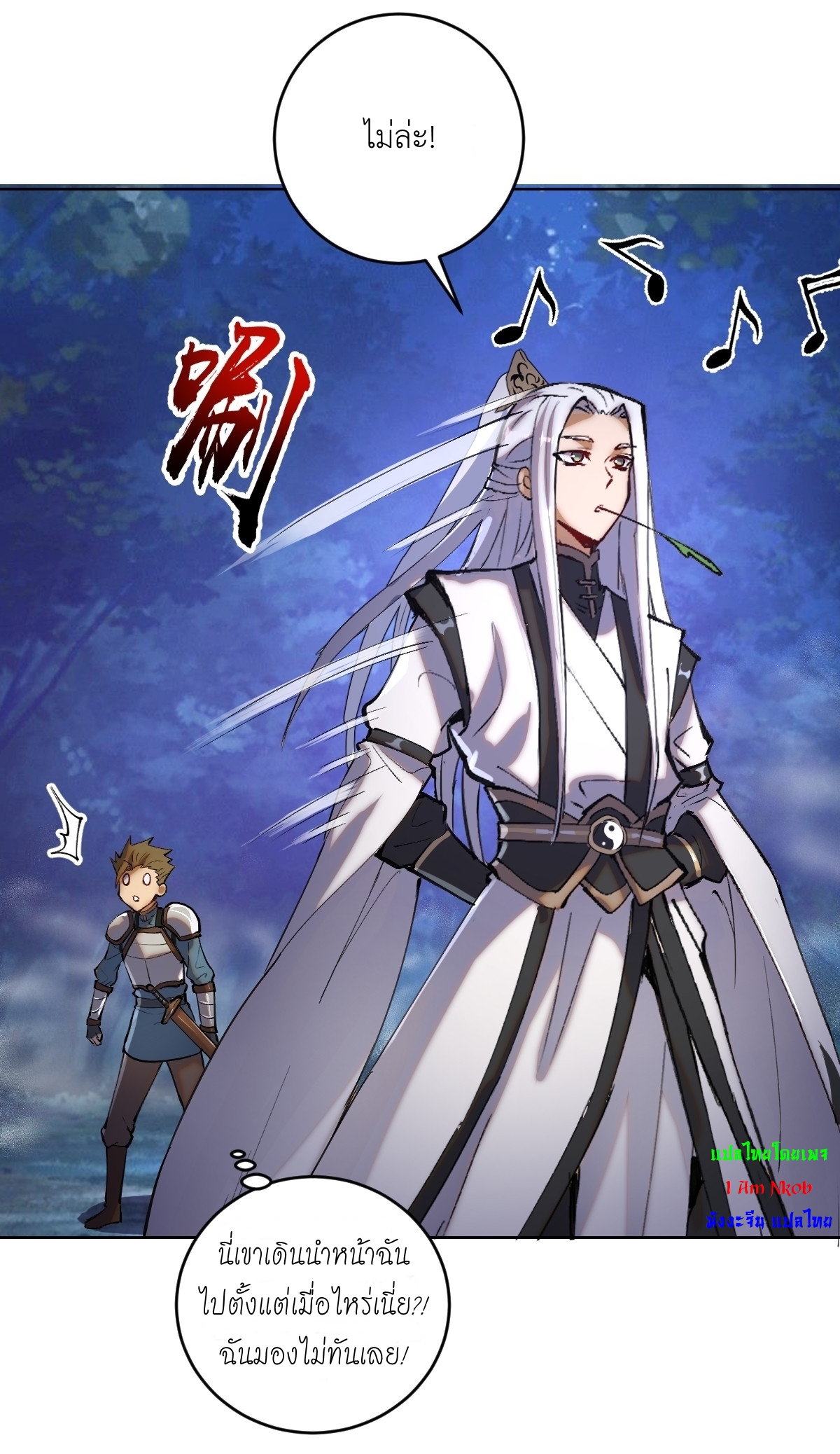 The Last Cultivator ผู้บำเพ็ญเซียนคนสุดท้าย ตอนที่ 2 หน้า 29