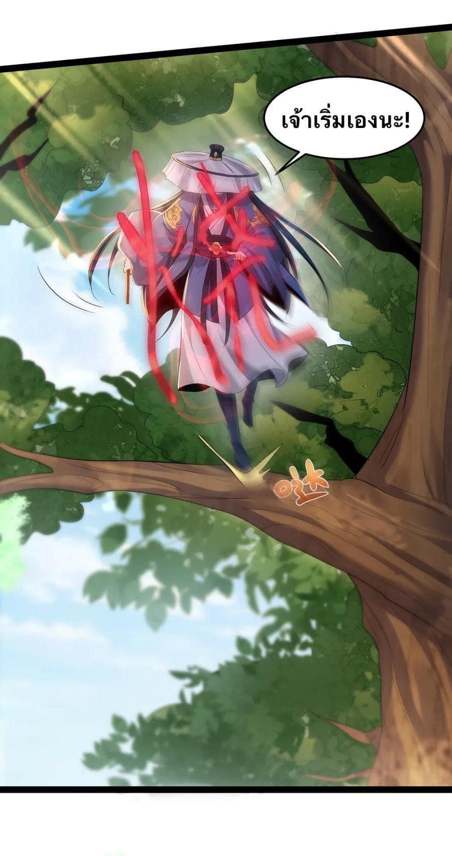 เทพวายร้ายกลับชาติมาเกิดใหม่ ตอนที่ 19 หน้า 20