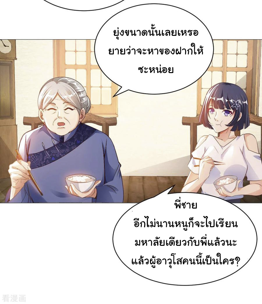 อาจารย์ของผม โคตรจะเทพ (My Master Is A God Of Cultivators) จบ ตอนที่ 36 หน้า 12