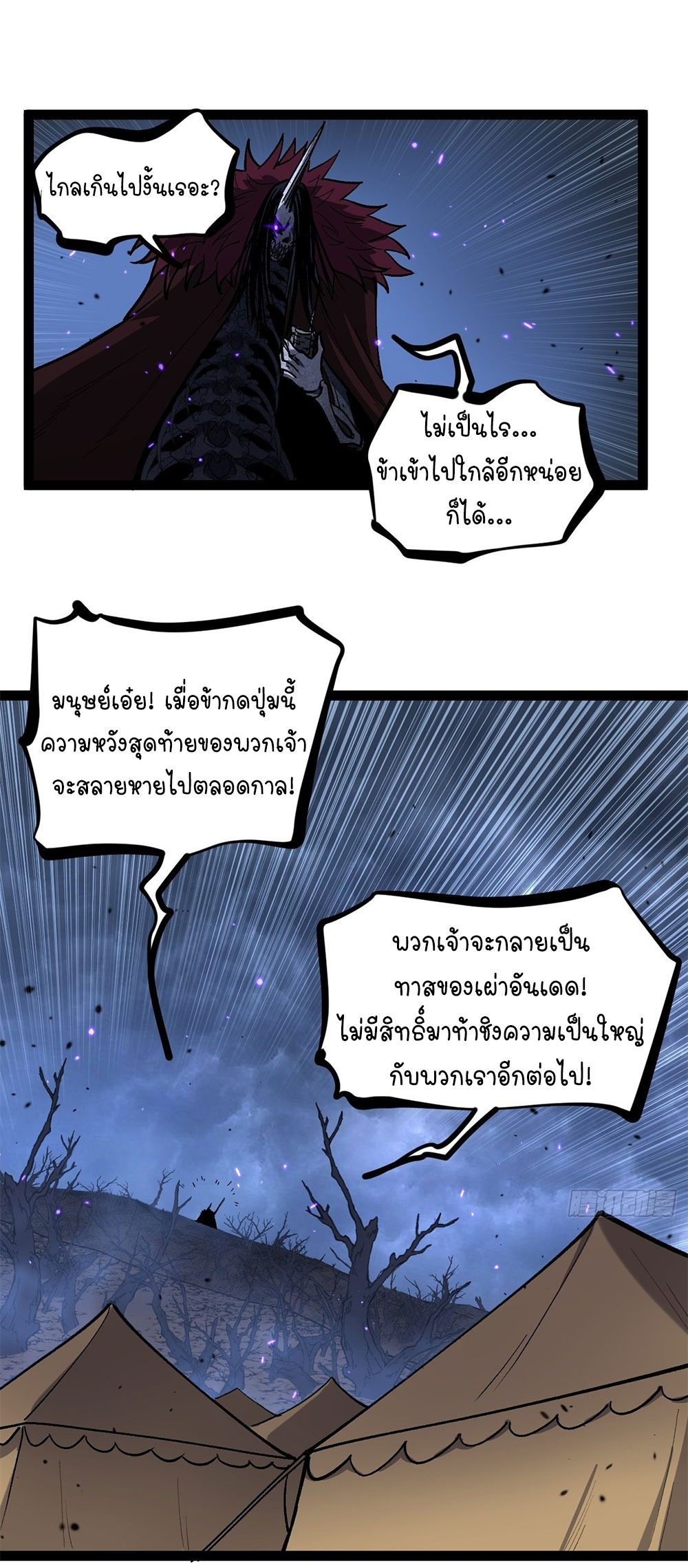 Gatekeeper of the Boundless World | ผู้พิทักษ์ประตูแห่งดินแดนไร้ขอบเขต ตอนที่ 95 หน้า 2
