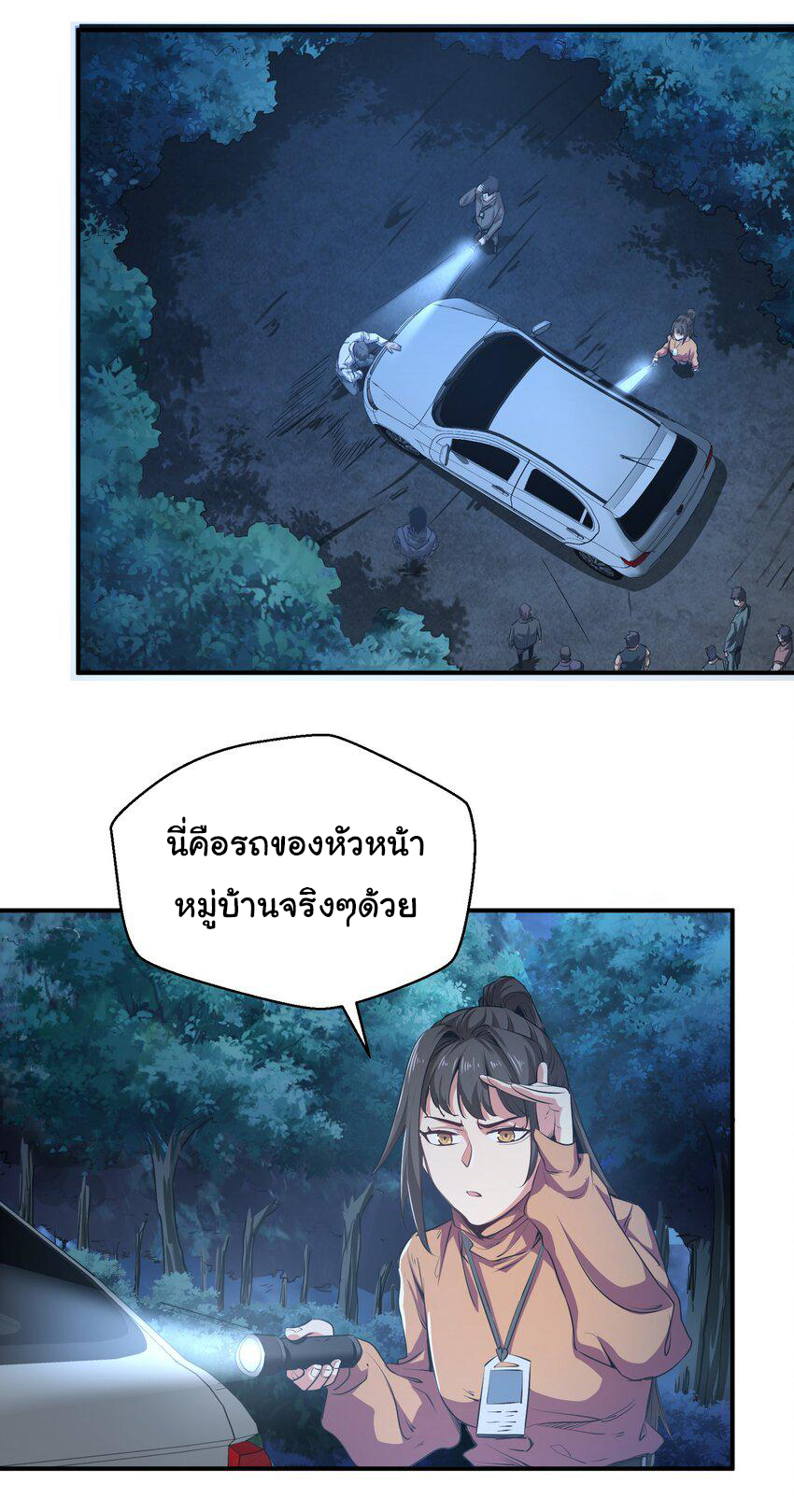 กลับมาเกิดใหม่ในยุคก่อนวันสิ้นโลก! ตอนที่ 4 หน้า 14