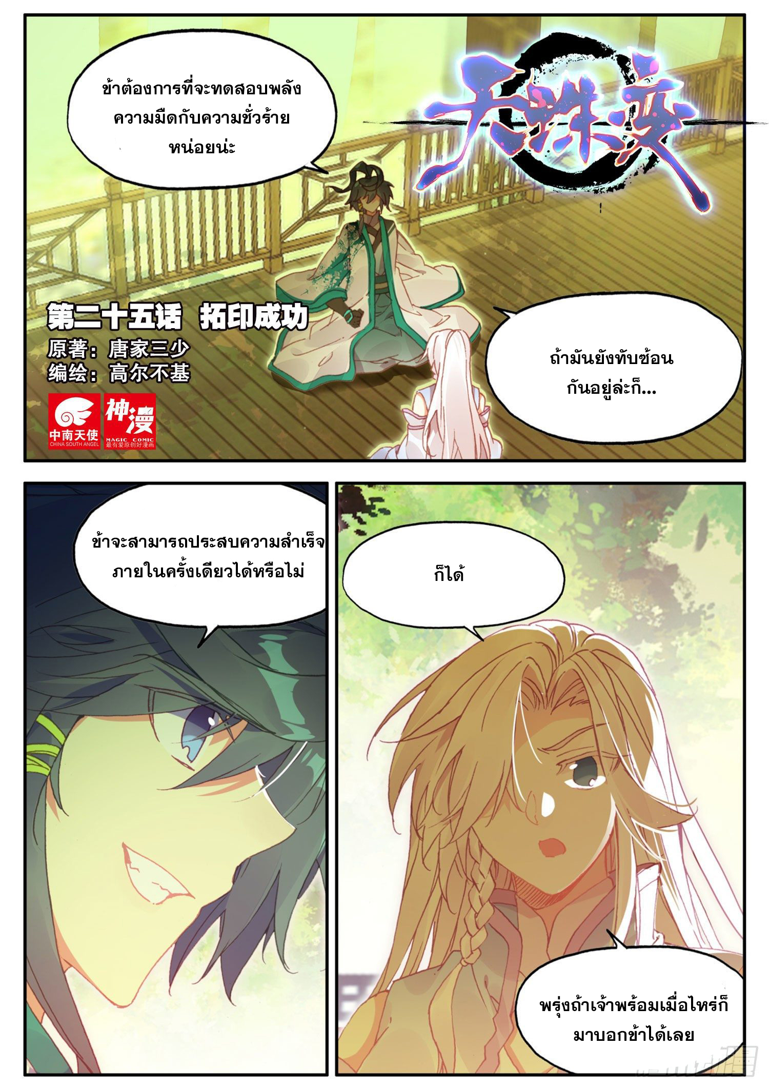 Heavenly jewel change ตอนที่ 31 หน้า 2