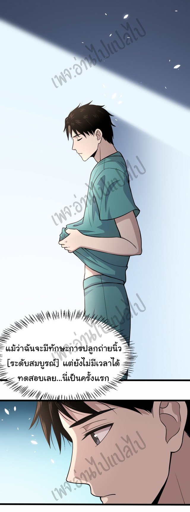 สุดยอดระบบของหมอหลิงหรัน ตอนที่ 57 หน้า 22