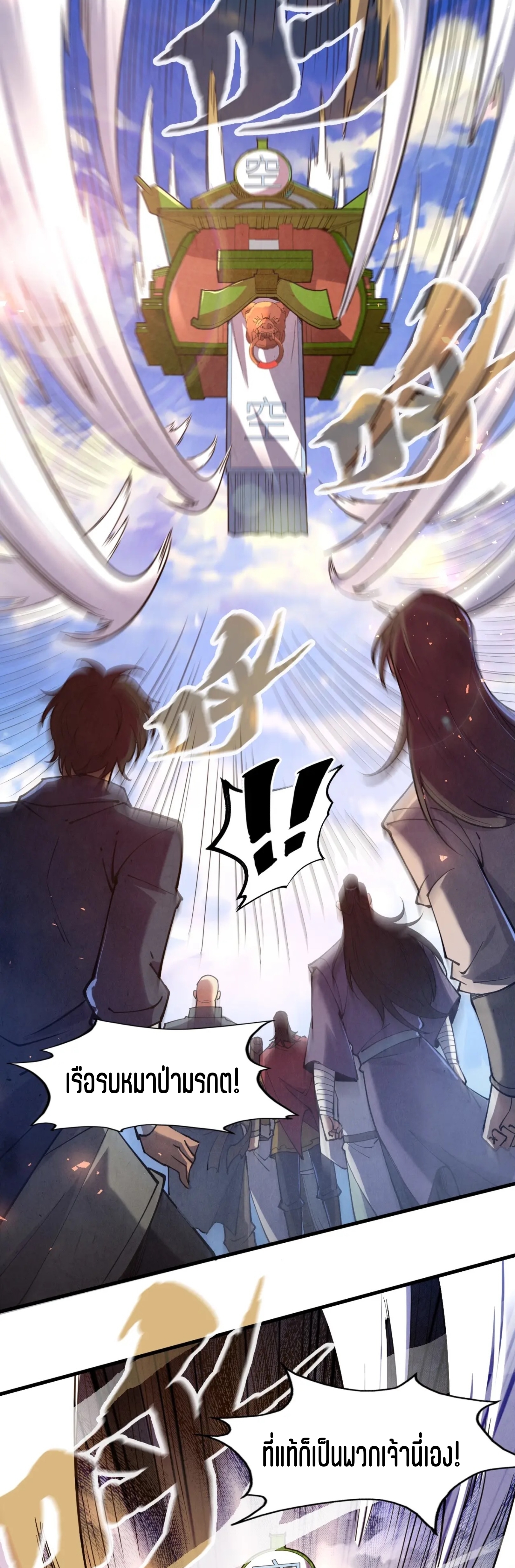 มหาเทพนิรันดร์กาล ตอนที่ 56 หน้า 10