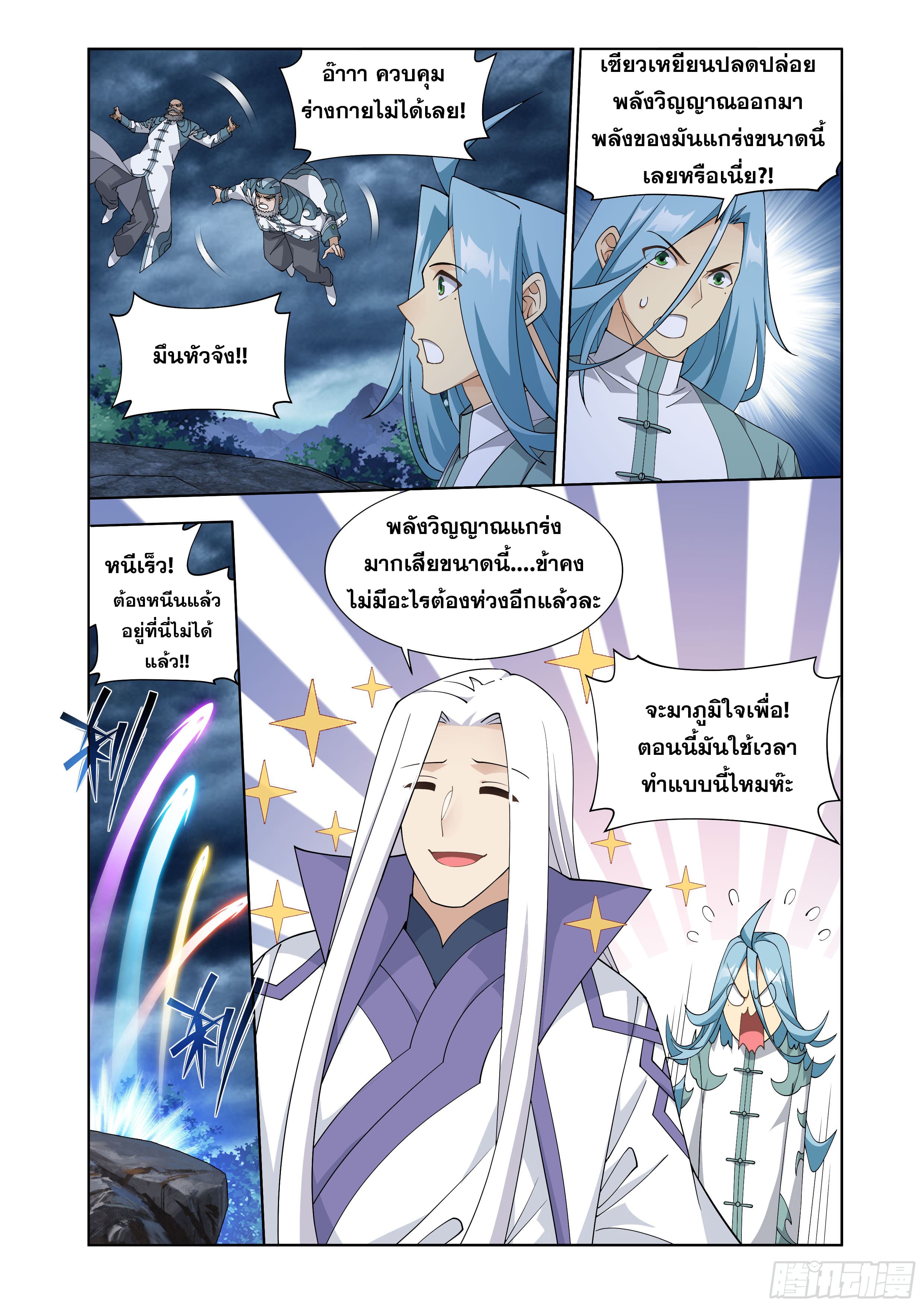 Doupo Cangqiong (ชนจีน) ตอนที่ 119 หน้า 9