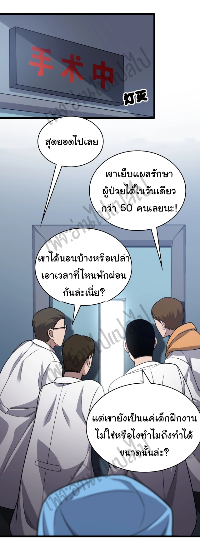 สุดยอดระบบของหมอหลิงหรัน ตอนที่ 9 หน้า 41