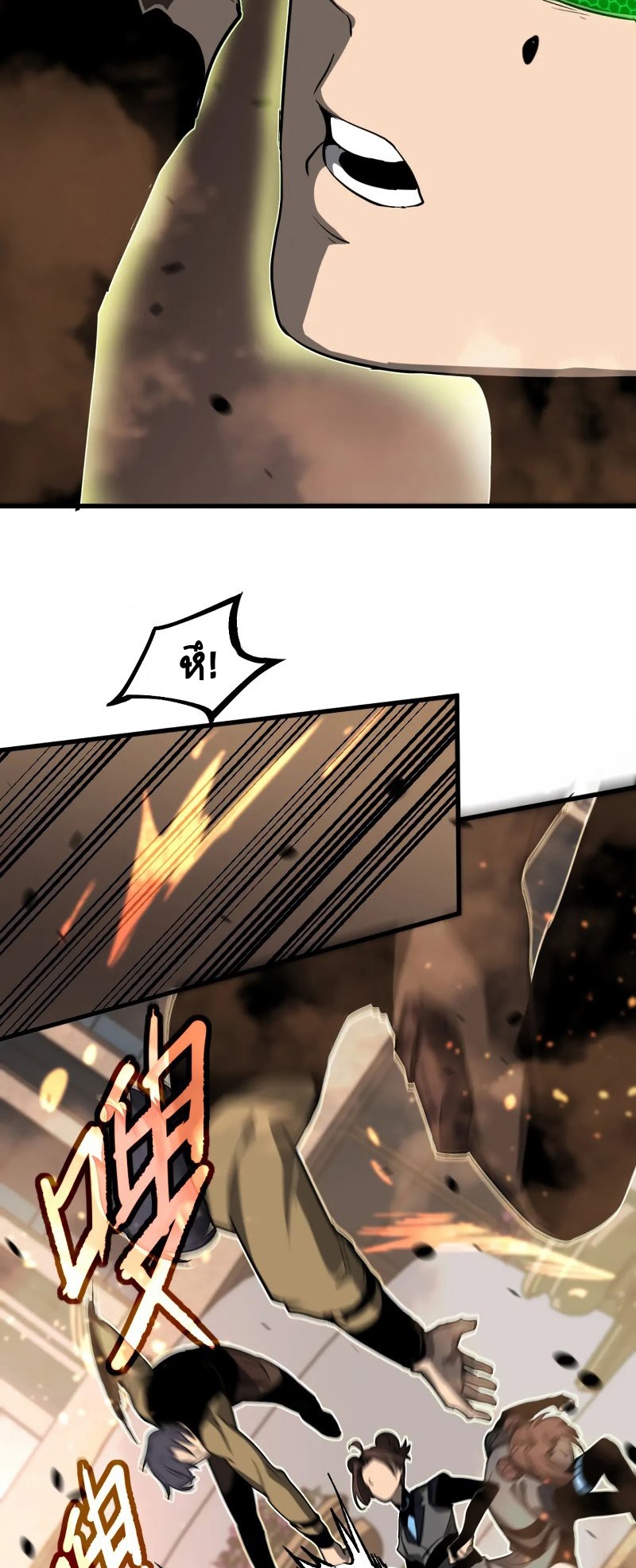 Super Evolution ตอนที่ 105 หน้า 18