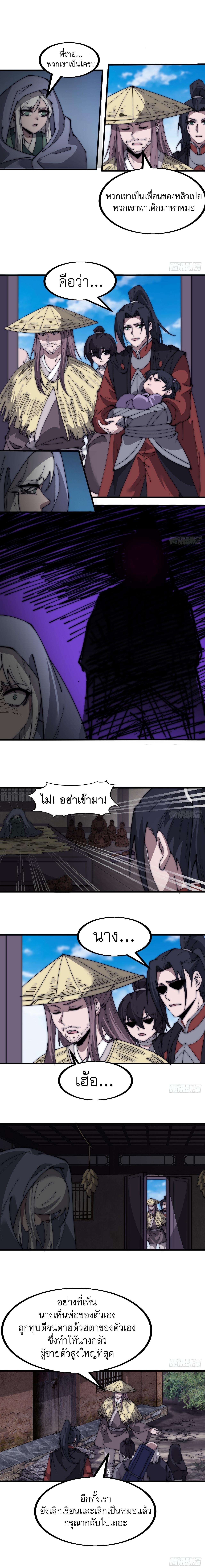 Starting a Mountain ตอนที่ 538 หน้า 2
