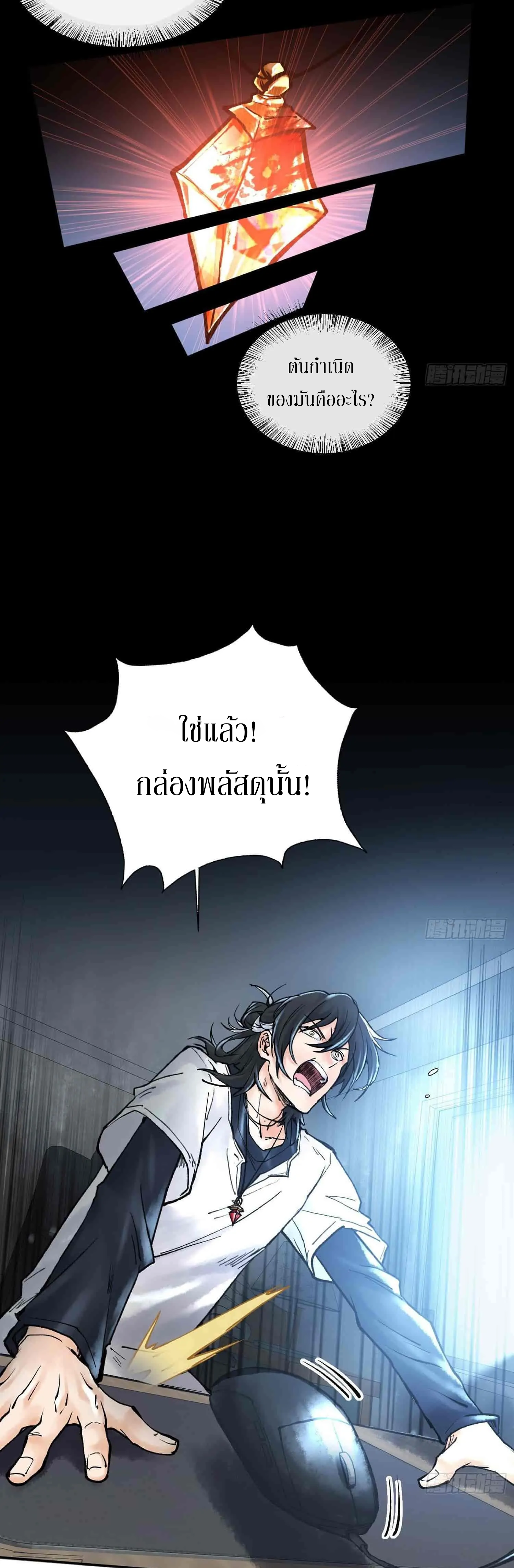 God’s Contempt ตอนที่ 6 หน้า 62
