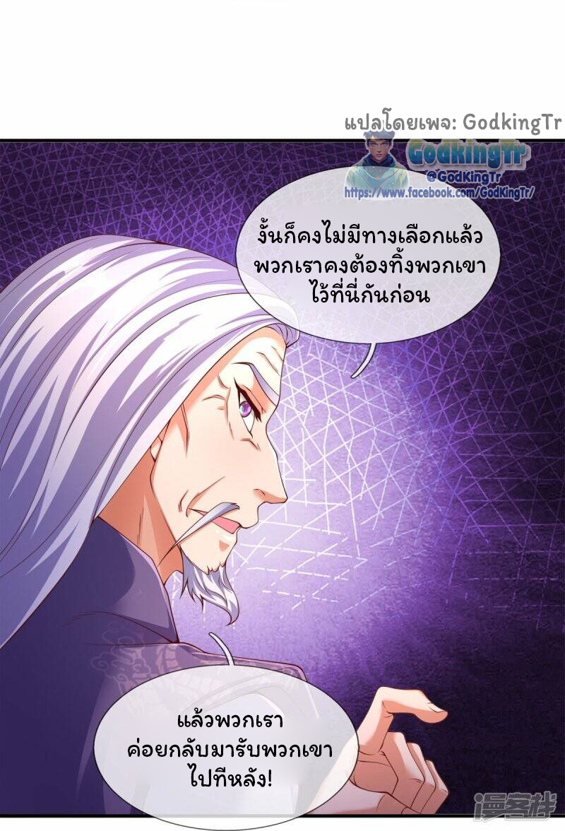 ราชาเทพนิรันดร์ (Eternal god king) ตอนที่ 271 หน้า 22