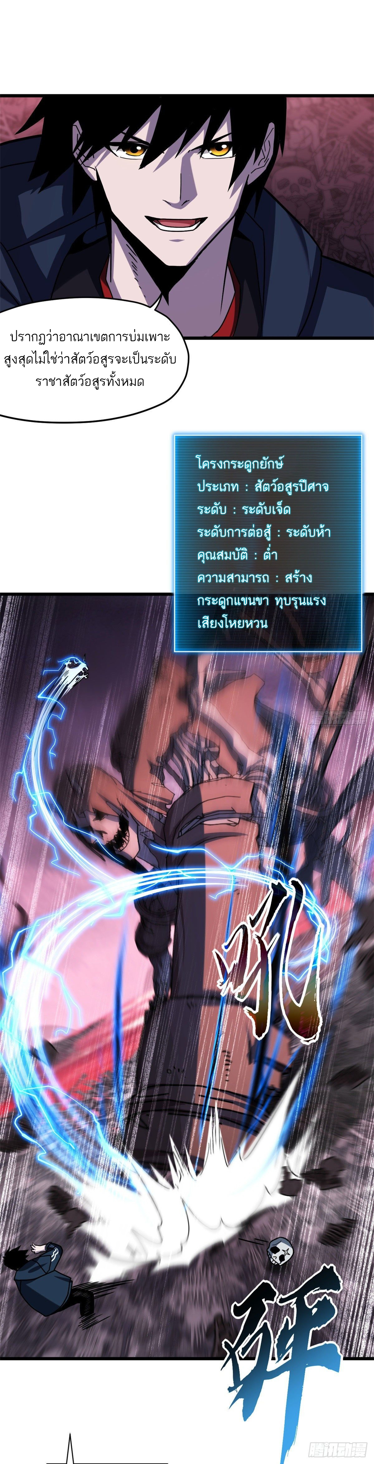 โคตรเทพร้านสัตว์อสูร ตอนที่ 11 หน้า 11