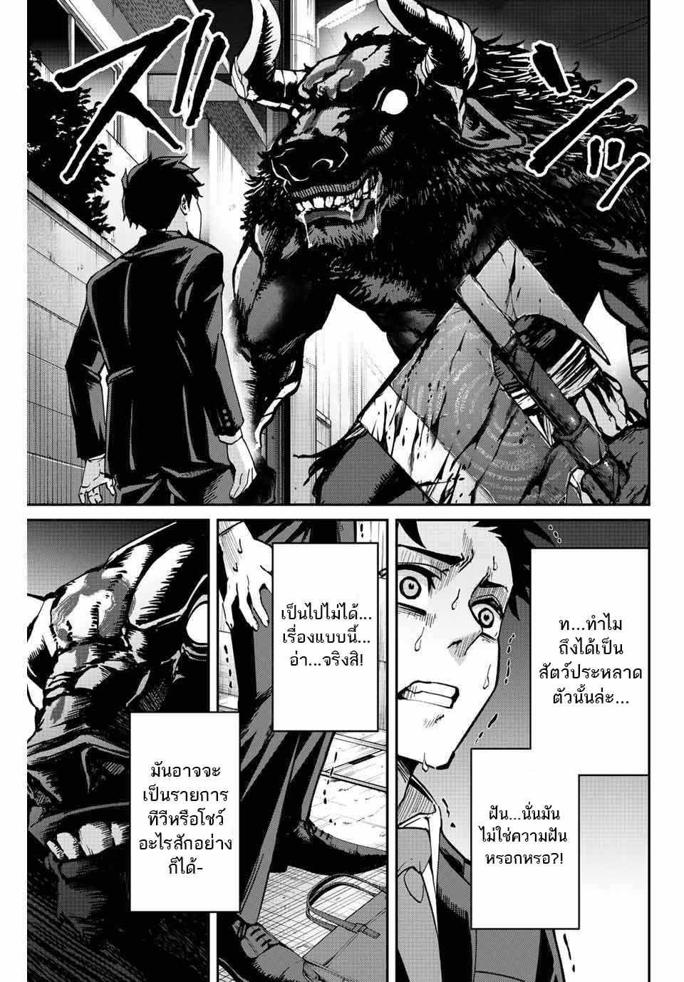 มีเพียงฉันเท่านั้นที่รู้ว่าโลกนี้กำลังจะล่มสลาย ตอนที่ 1 หน้า 17