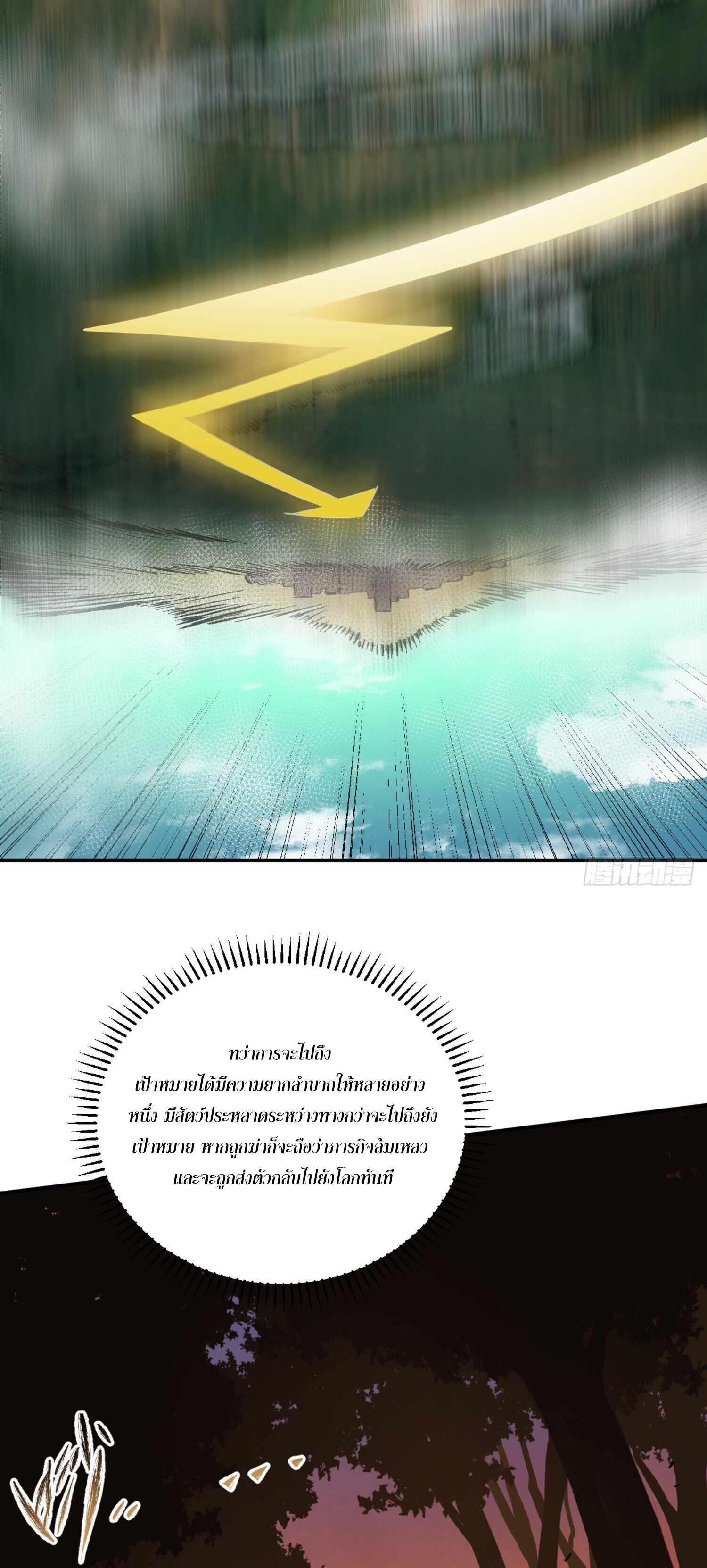 เจ้าแห่งกงล้อโชคชะตา ตอนที่ 3 หน้า 26