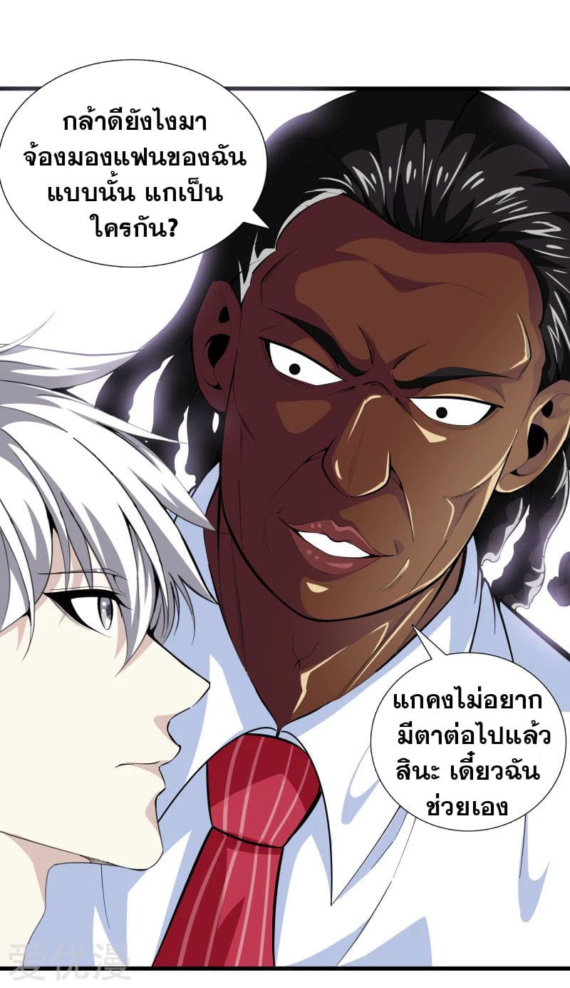 Metropolitan Reverence ตอนที่ 45 หน้า 11