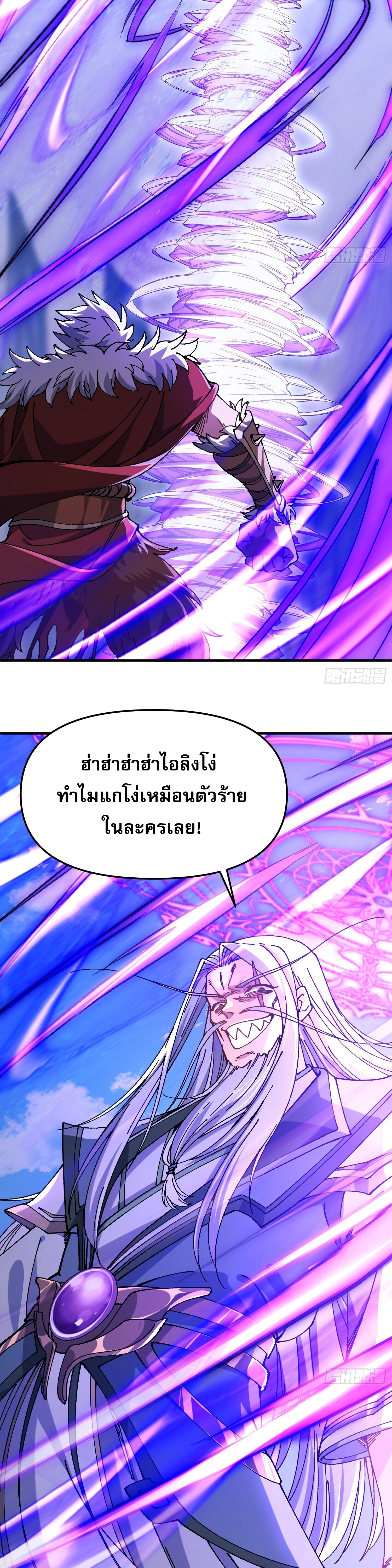 ข้าอ่อนแอมากขนาดต้องอาศัยศิษย์รักในการมีชีวิตรอด ตอนที่ 2 หน้า 11