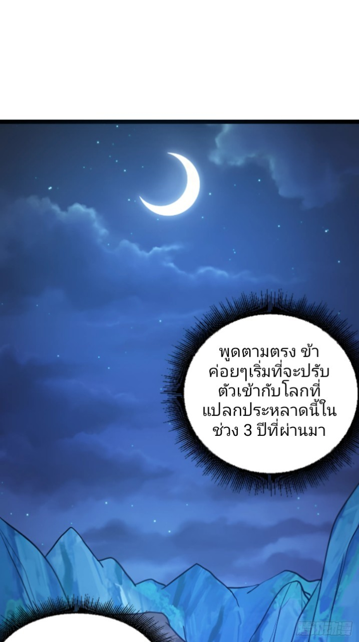 ผู้ฝึกฝนอมตะที่ฝึกฝนจากจินตนาการ Immortal Cultivator Cultivating From Imagination ตอนที่ 3 หน้า 52