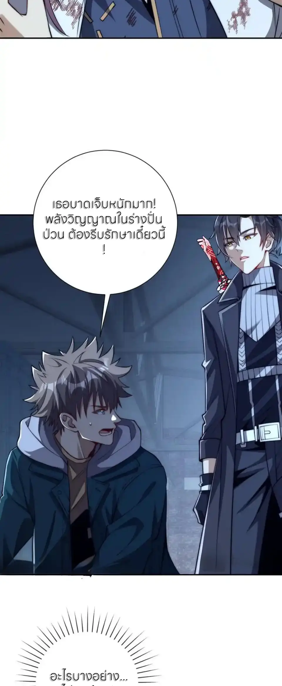 เกิดใหม่เพื่อแก้แค้น ฉันจะเหยียบศัตรูทั้งหมด! ตอนที่ 50 หน้า 33