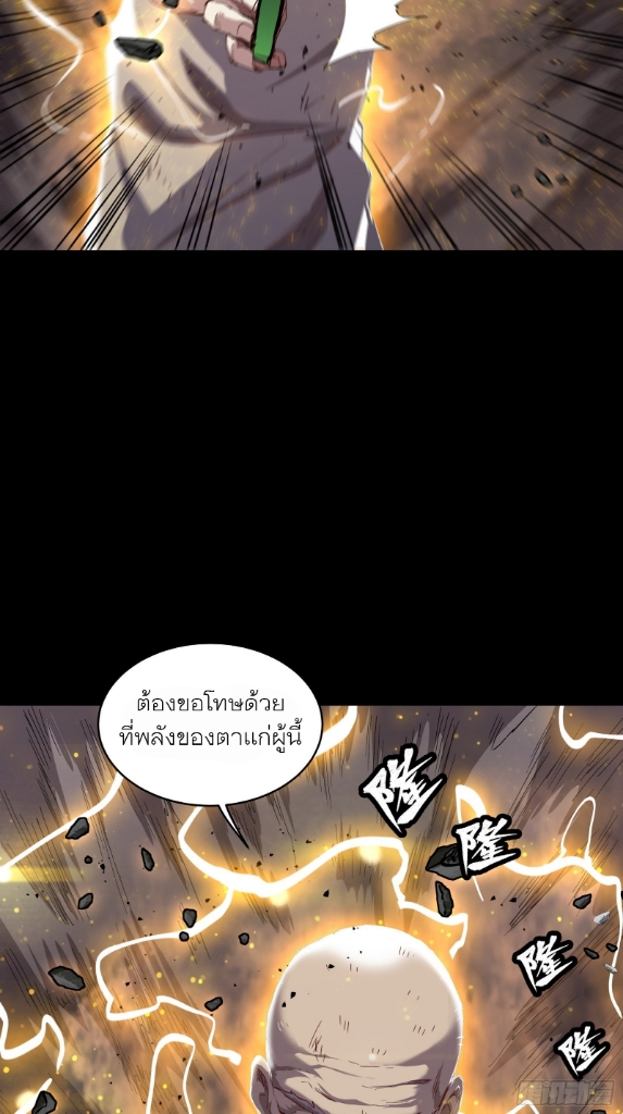 Legend of Star Genera ชนจีน ตอนที่ 57 หน้า 41