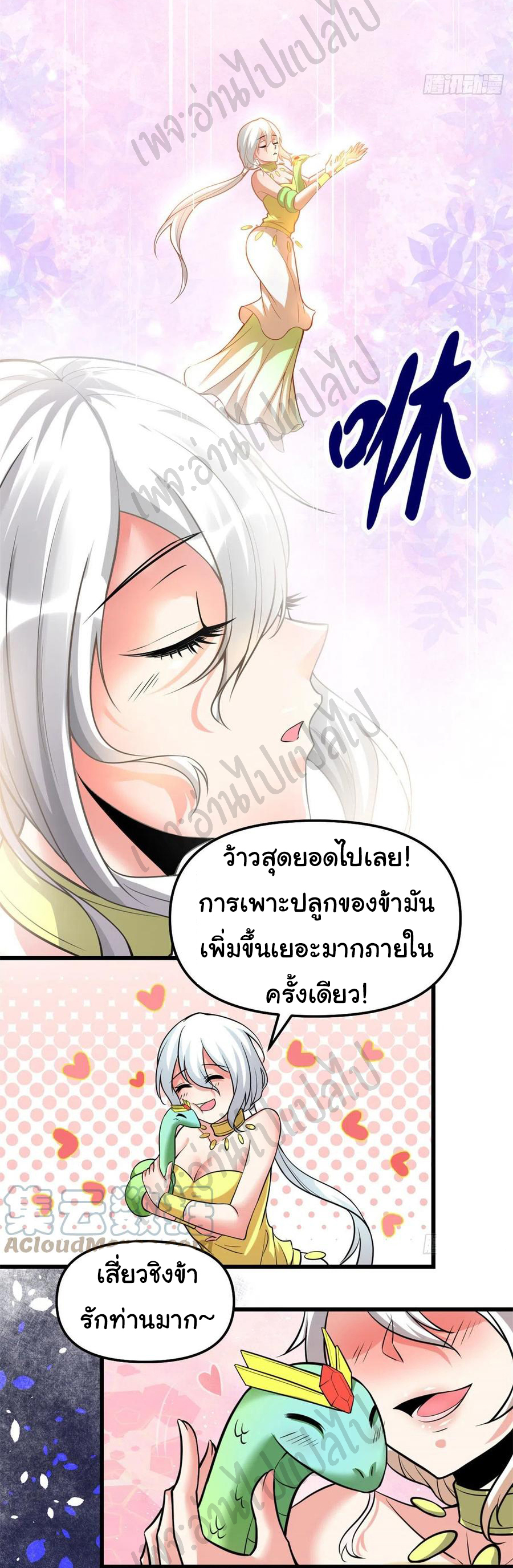 I might be a fake fairy ตอนที่ 210 หน้า 5