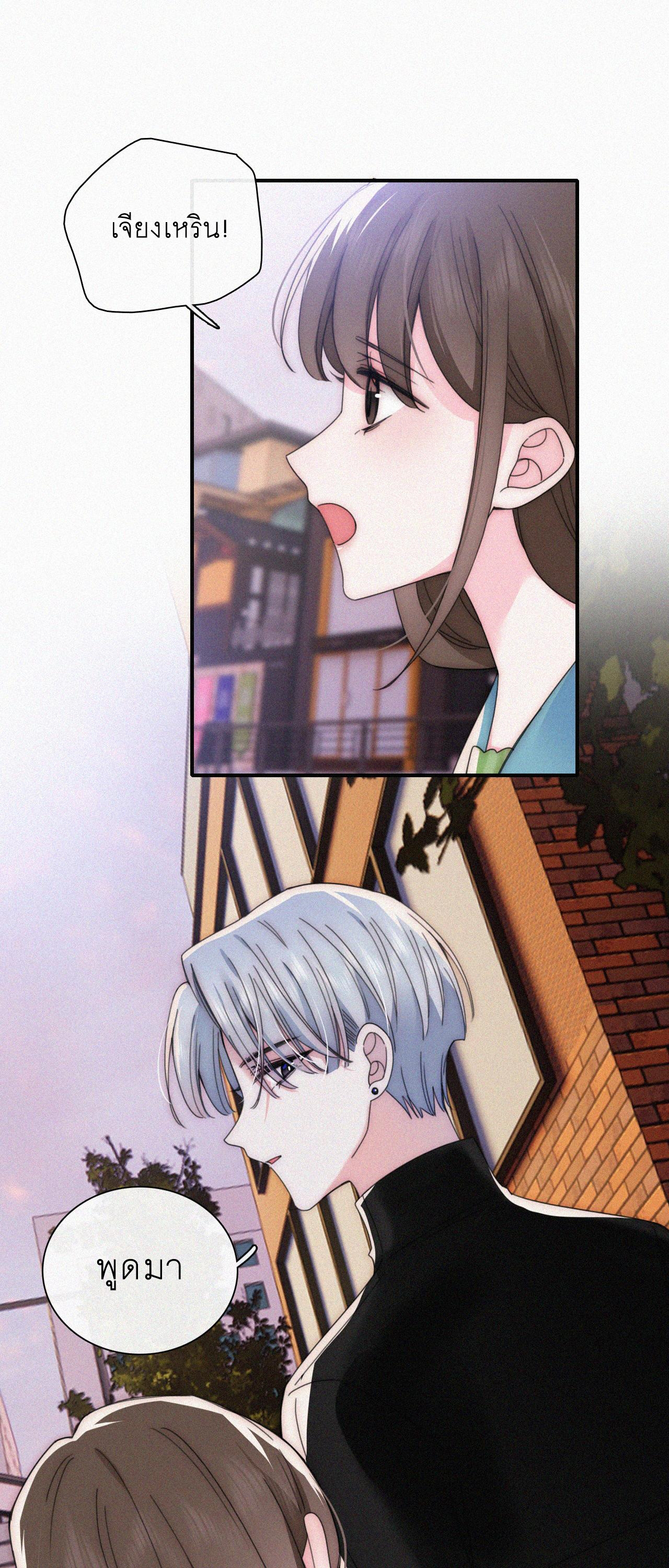 เพียงรัก Only Love ตอนที่ 20 หน้า 21