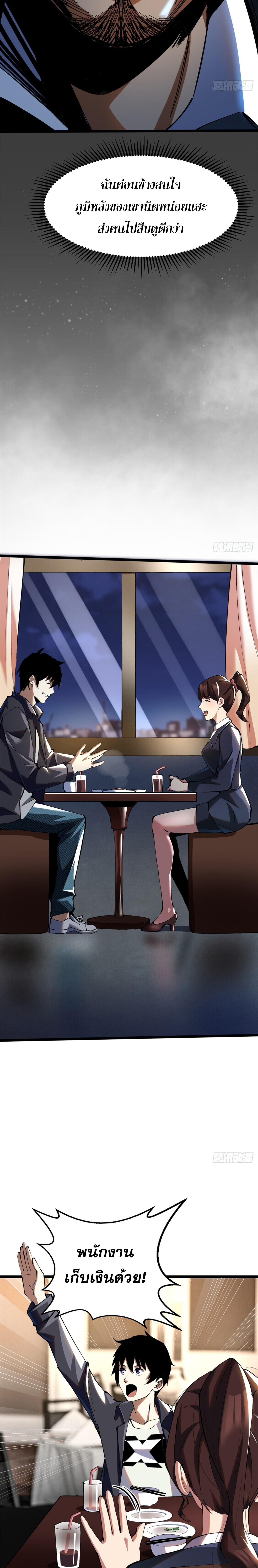ผู้ปลุกพลังคำสาปต้องห้ามแห่งความมืด ตอนที่ 6 หน้า 27