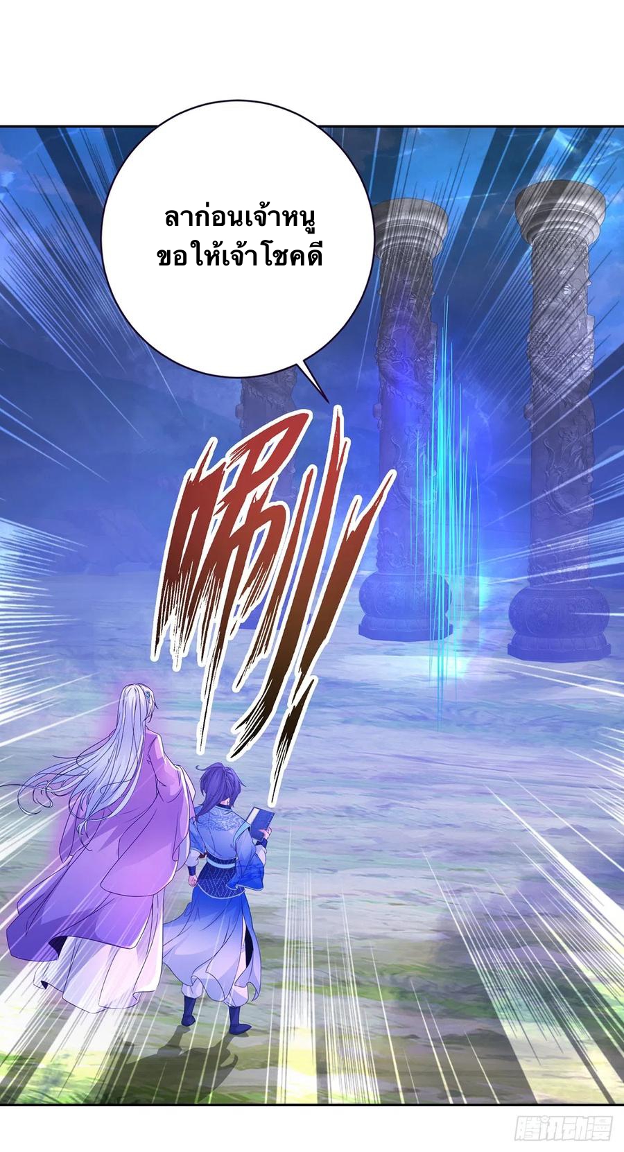 จักรพรรดิวิญญาณศักดิ์สิทธิ์ (ทันจีน) ตอนที่ 252 หน้า 6