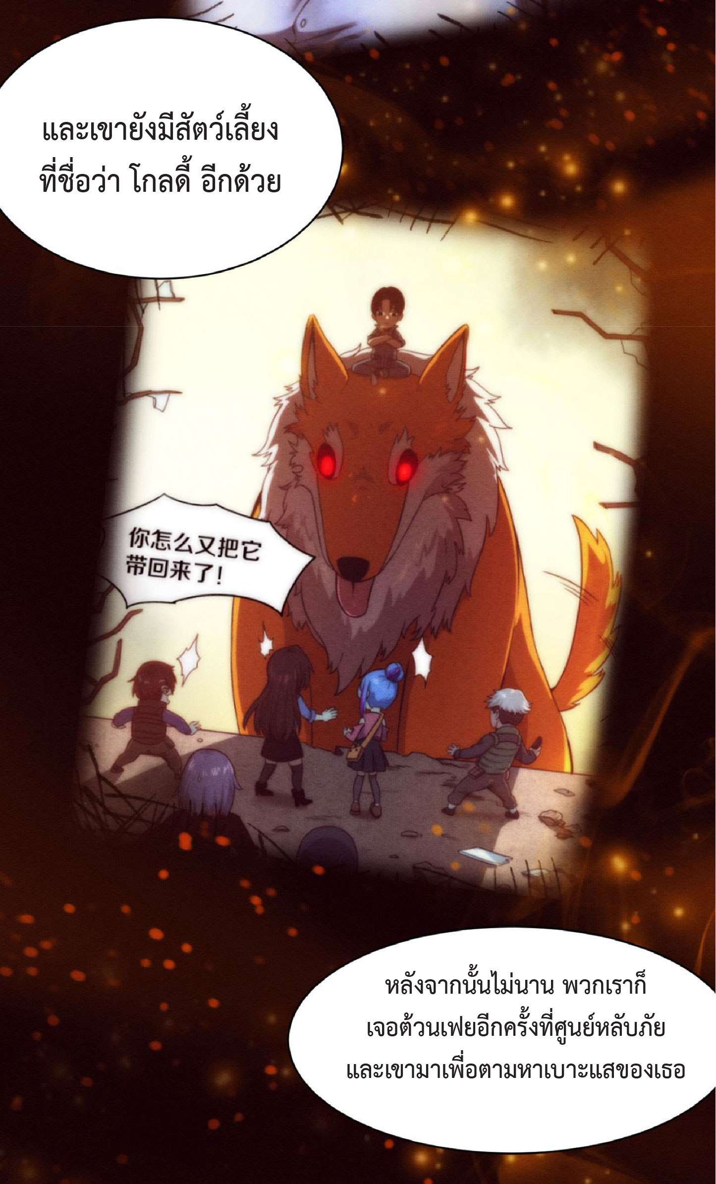 the frenzy of evolution การวิวัฒนาการที่บ้าคลั่ง ตอนที่ 74 หน้า 7