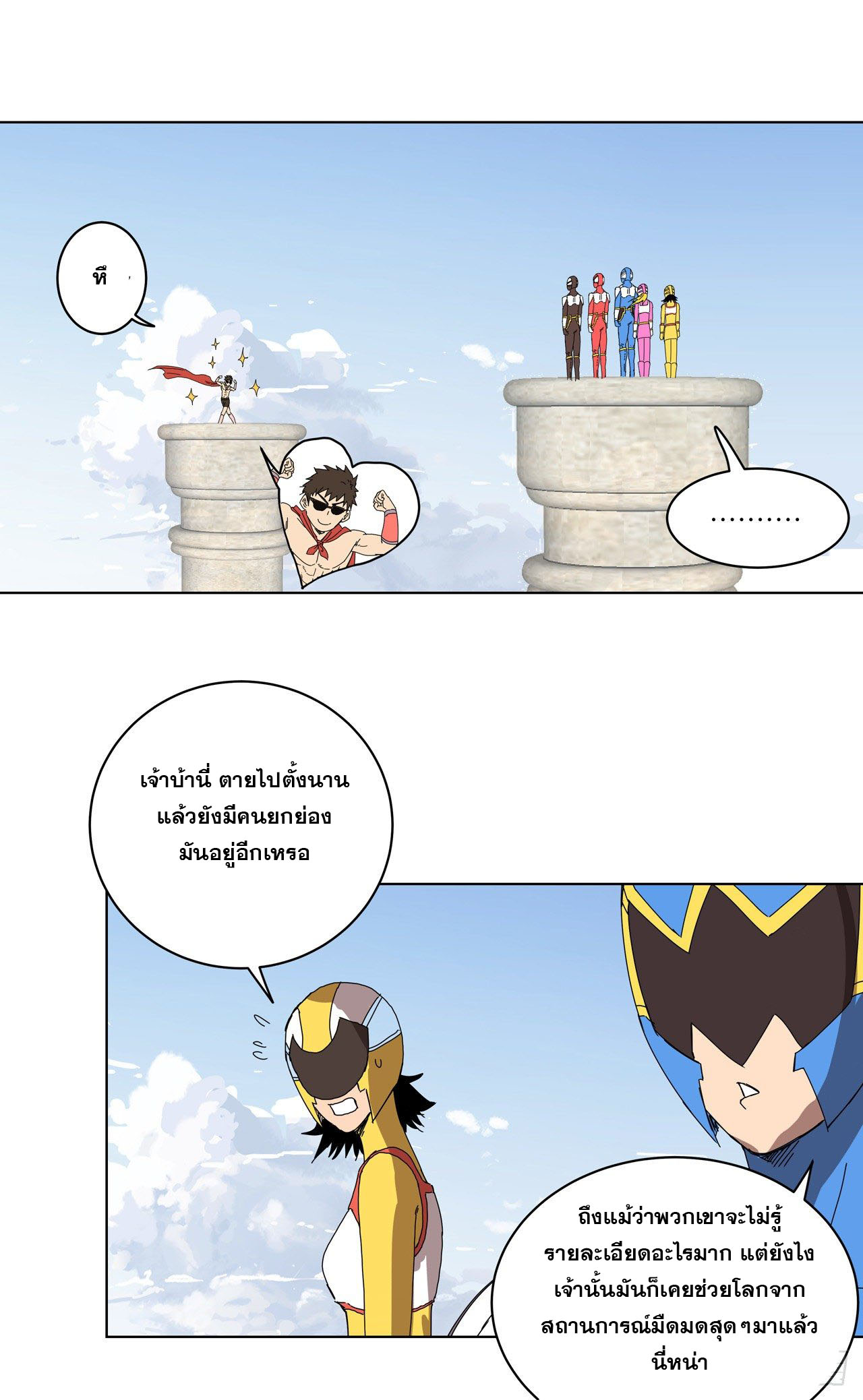 Cultivator vs Superhero (ทันจีน) ตอนที่ 52 หน้า 6