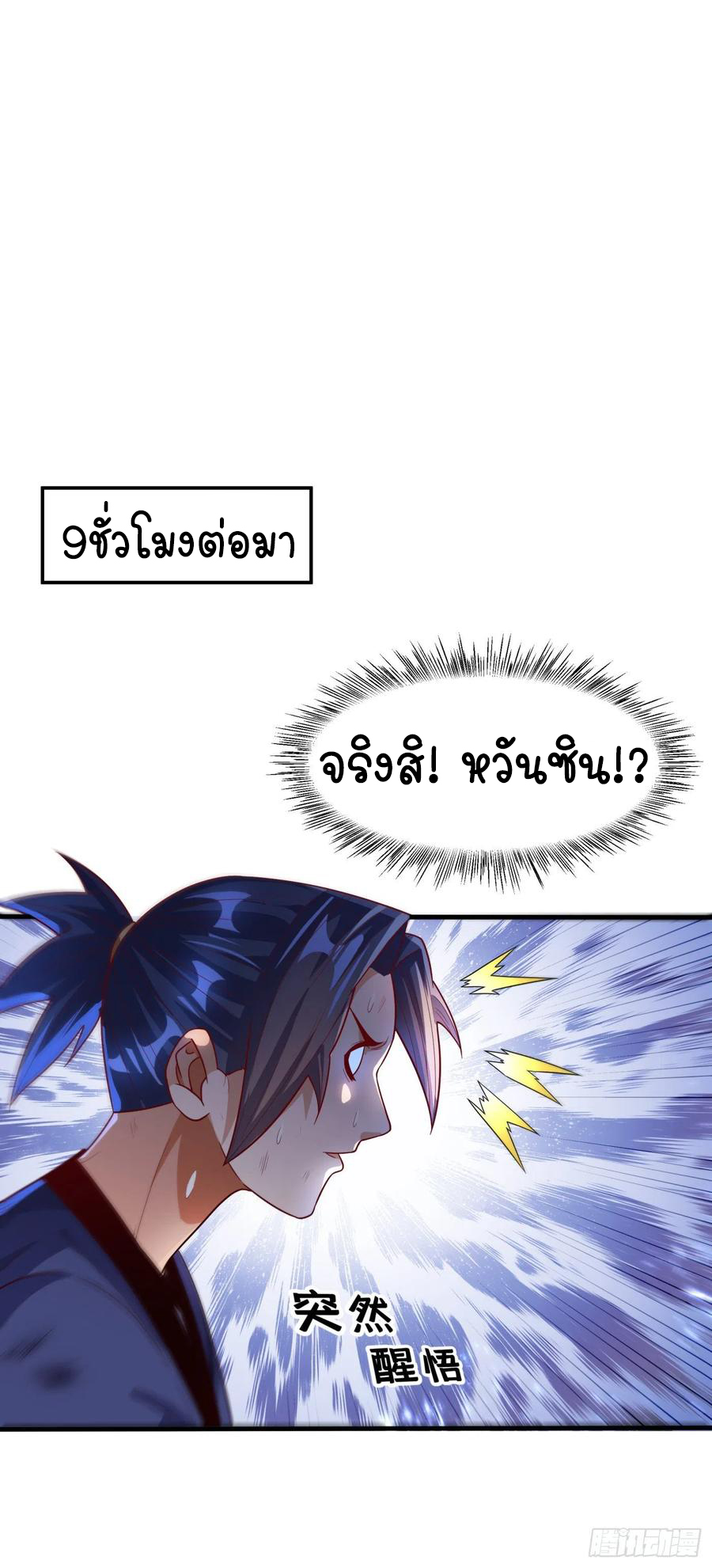 Wu ni ตอนที่ 88 หน้า 31