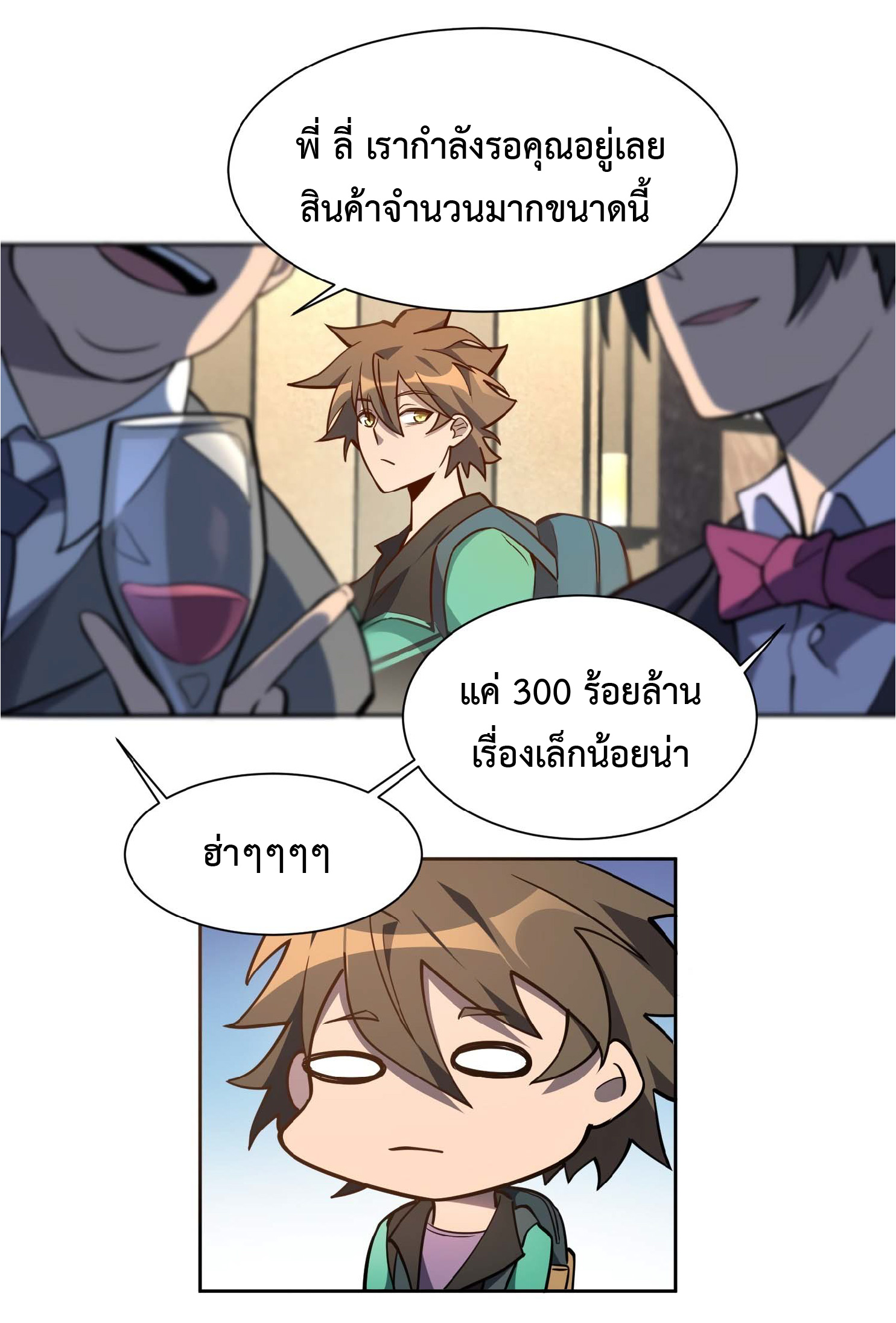 The People On Earth Are Too Ferocious ตอนที่ 31 หน้า 5