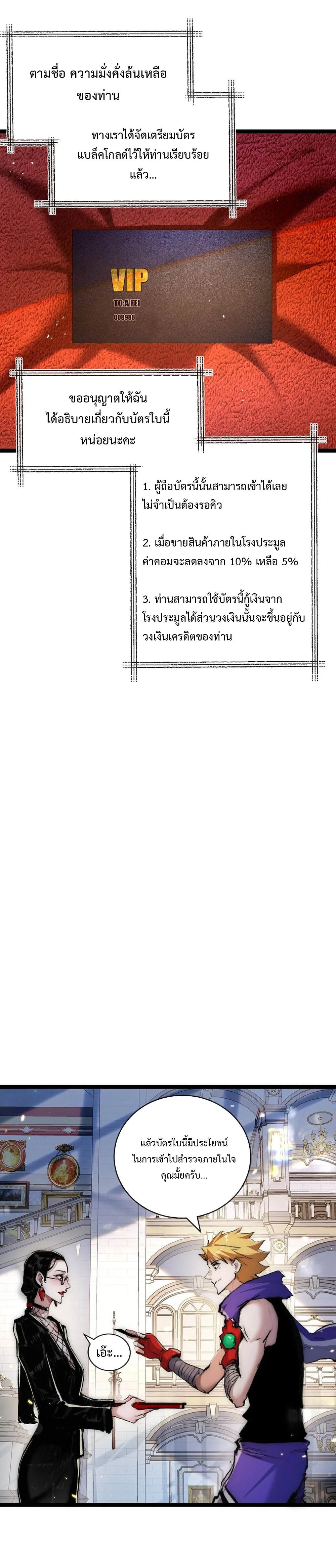 ผู้ล่าสังหารจันทรา ตอนที่ 15 หน้า 25