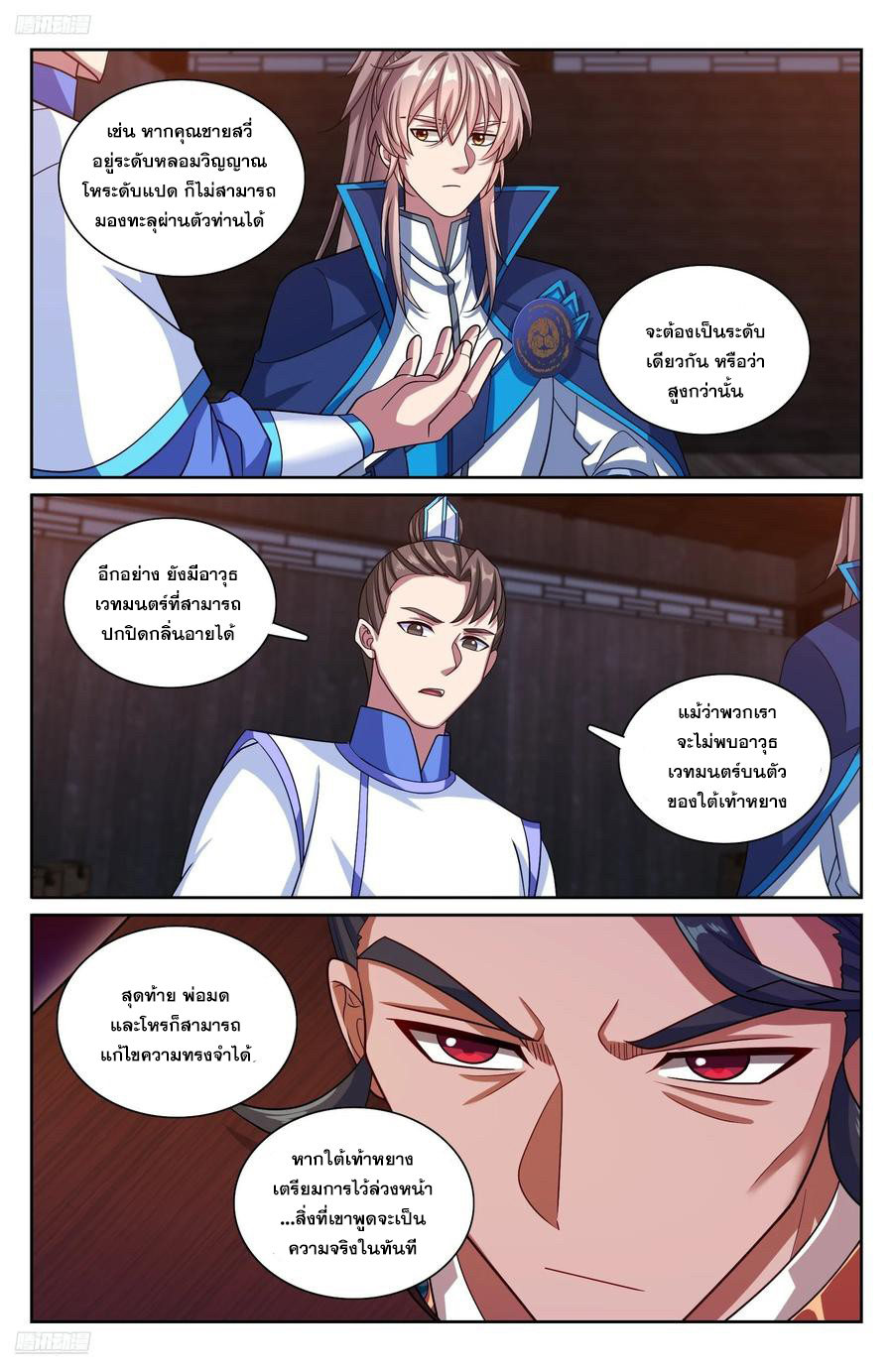 ผู้พิทักษ์รัตติกาล ตอนที่ 255 หน้า 9