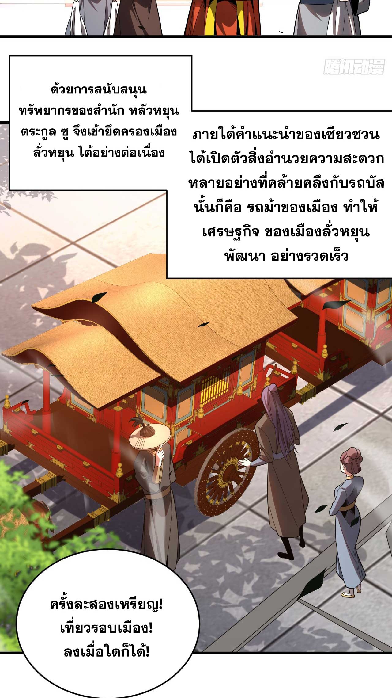 My Disciples Cultivate, While I Slack Off!  ศิษย์ของข้าฝกฝน ส่วนข้าขี้เกียจ ตอนที่ 33 หน้า 4