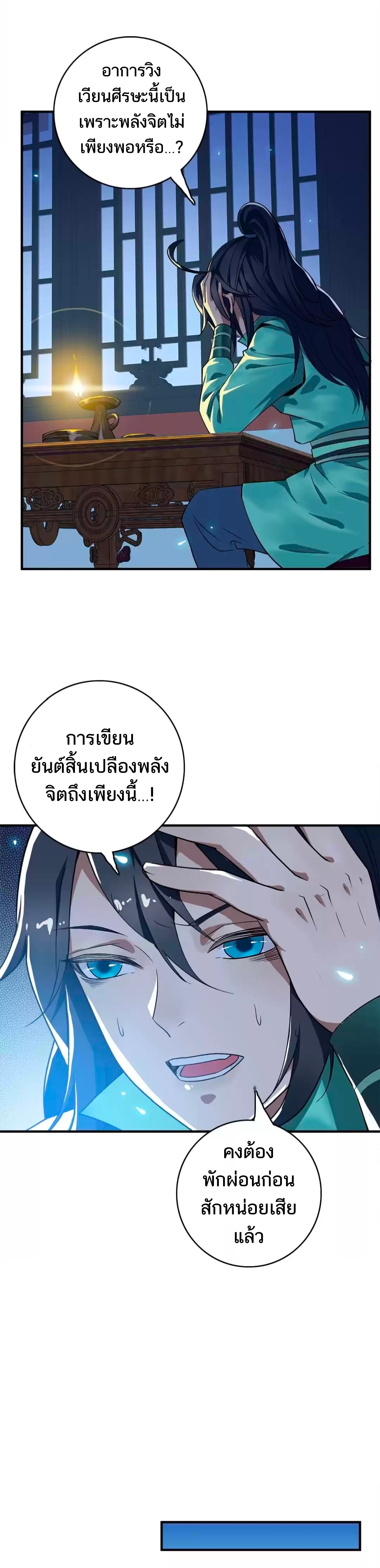 ลัทธิเต๋าสูงสุด ตอนที่ 33 หน้า 2