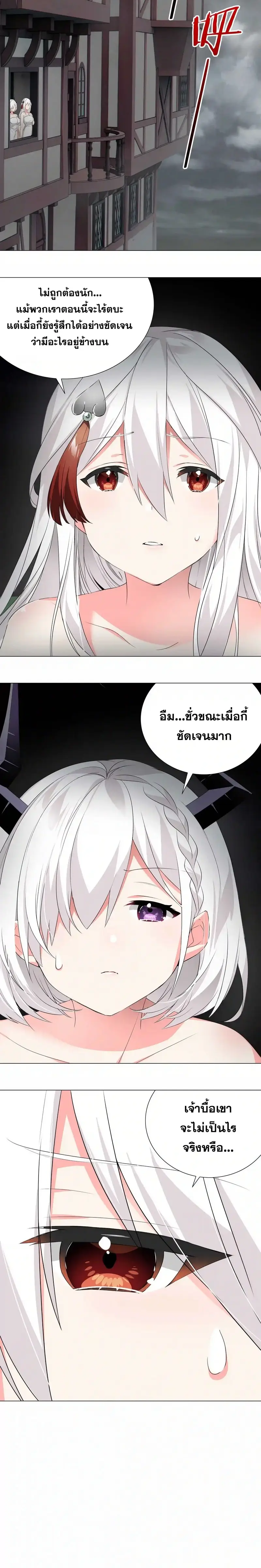 My Harem Grew So Large I Was Forced to Ascend ฮาเร็มสาวที่ต่างโลก ตอนที่ 26 หน้า 5