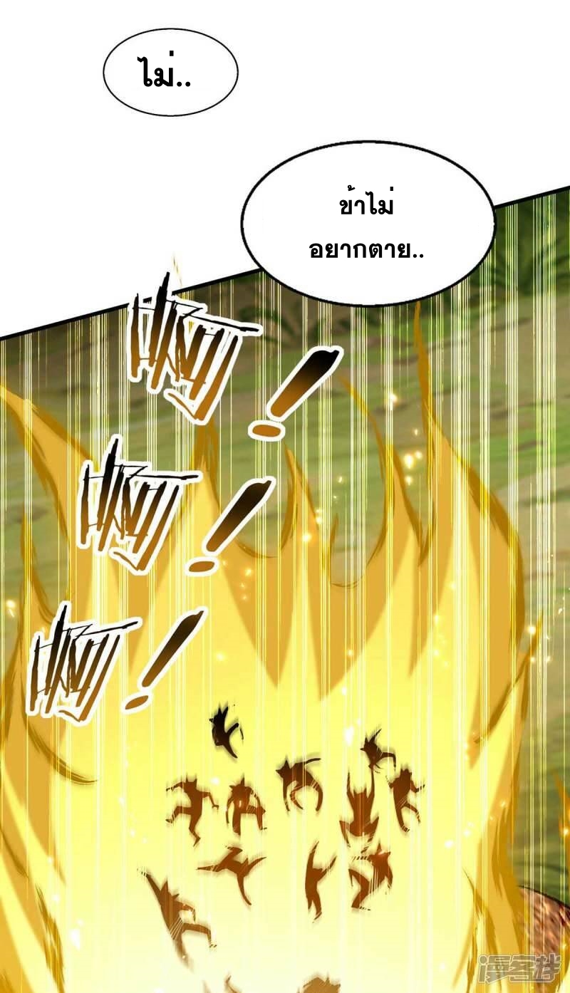 การกลับมาของจักพรรดิ์ ตอนที่ 233 หน้า 7