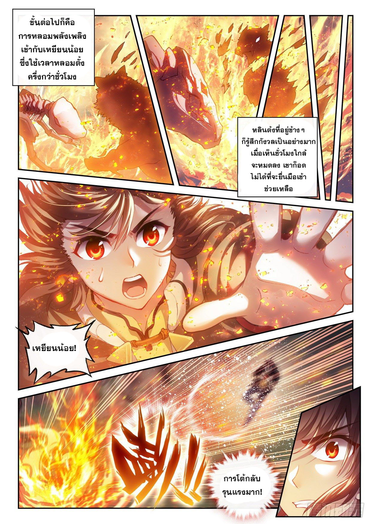 Wu Dong Qian Kun (ทันจีน) ตอนที่ 57 หน้า 5