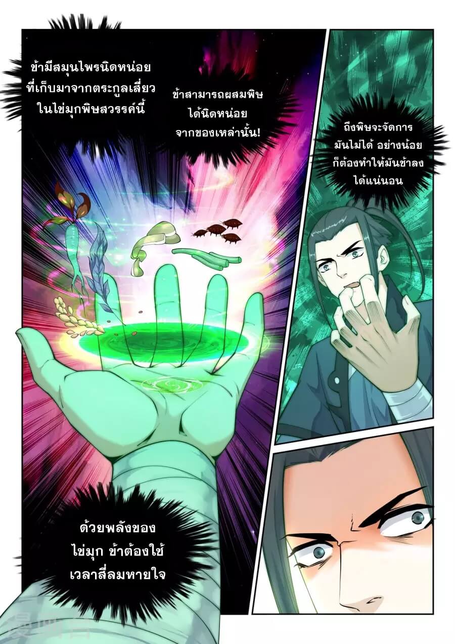 Against the Gods - อสูรพลิกฟ้า ตอนที่ 32 หน้า 6