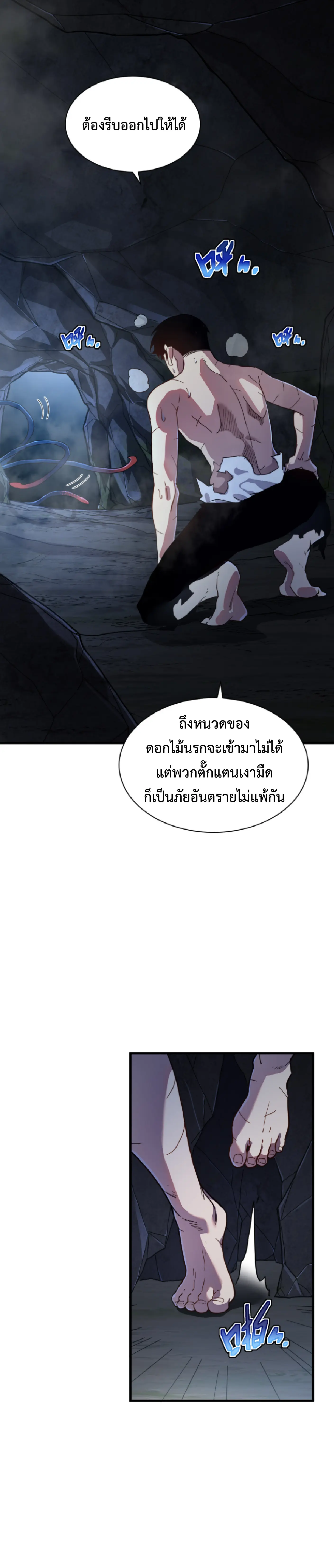 เทพขวาน: เส้นทางไร้พ่าย ตอนที่ 5 หน้า 7